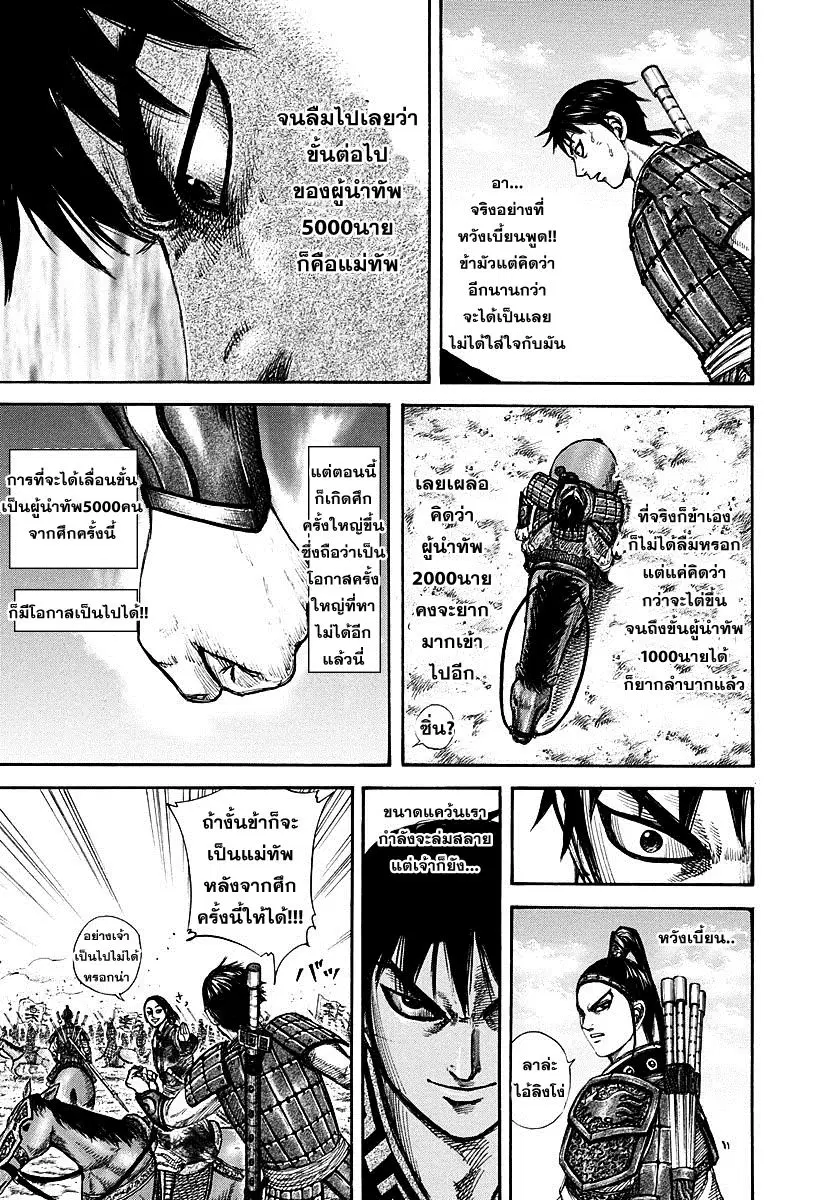 Kingdom ตอนที่ 270 หน้า 12