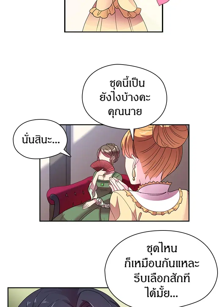 Satan’s Bride ตอนที่ 21 หน้า 5