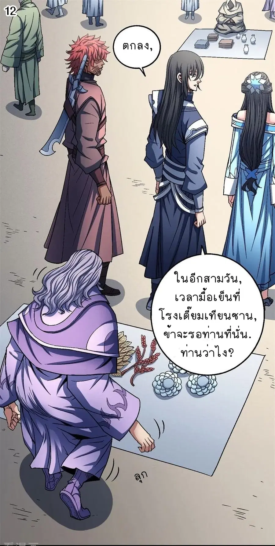 God of Martial Arts ตอนที่ 345 หน้า 13