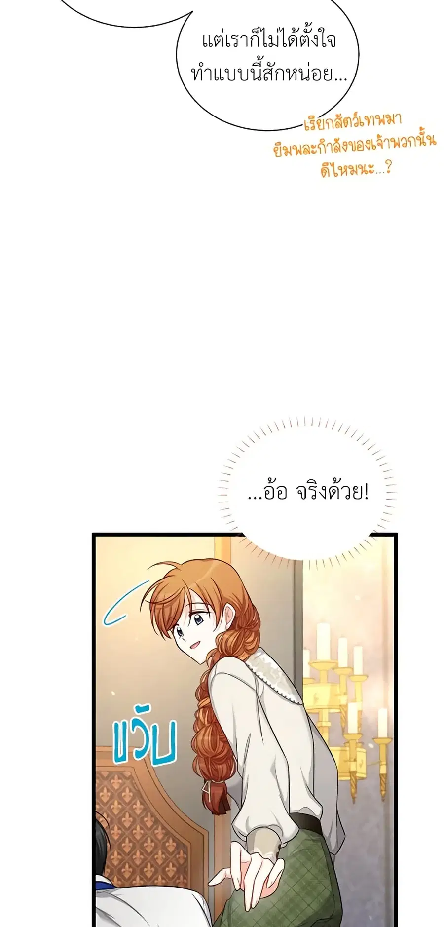 The Soulless Duchess ตอนที่ 82 หน้า 34