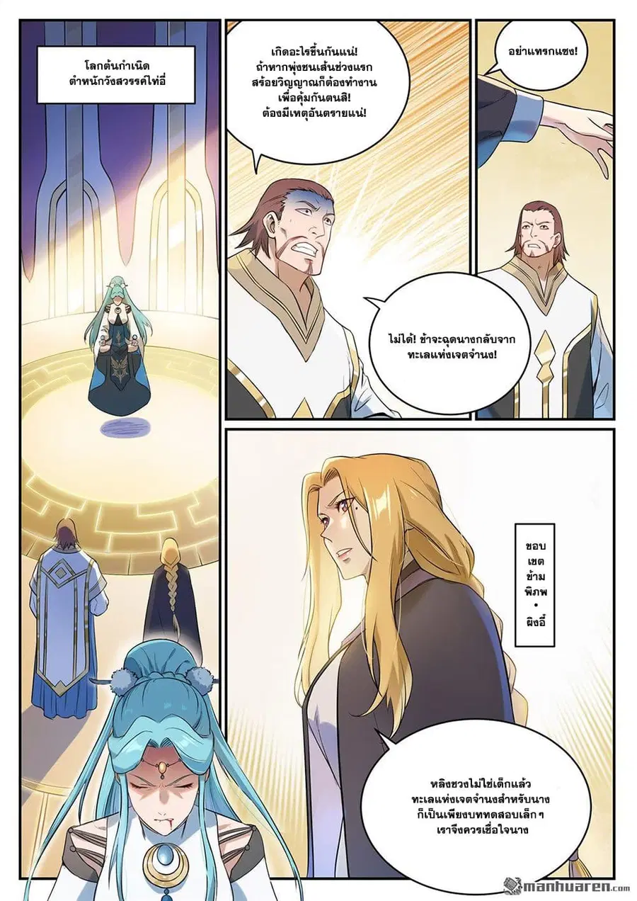 Bailian Chengshen ตอนที่ 1082 หน้า 5