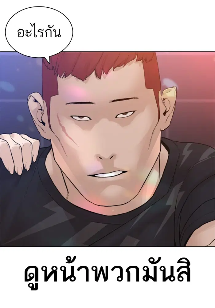 How to Fight ตอนที่ 163 หน้า 142