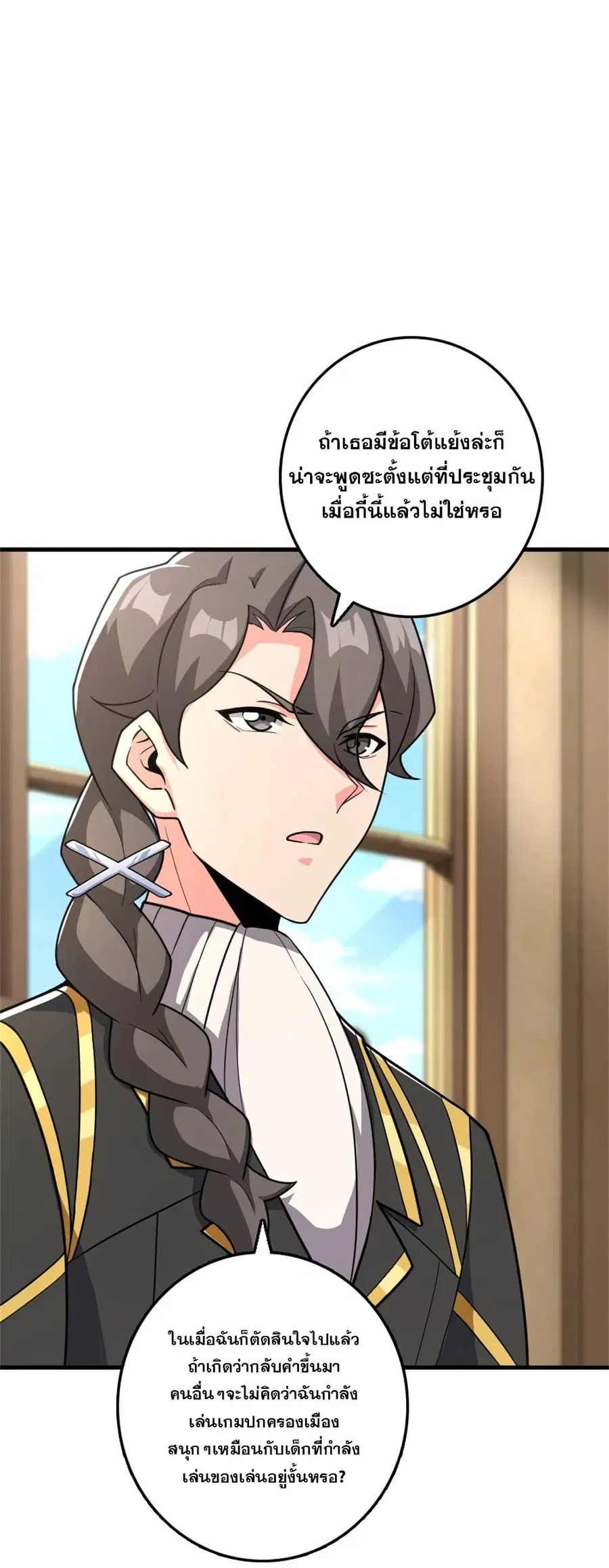 Release That Witch ตอนที่ 533 หน้า 23