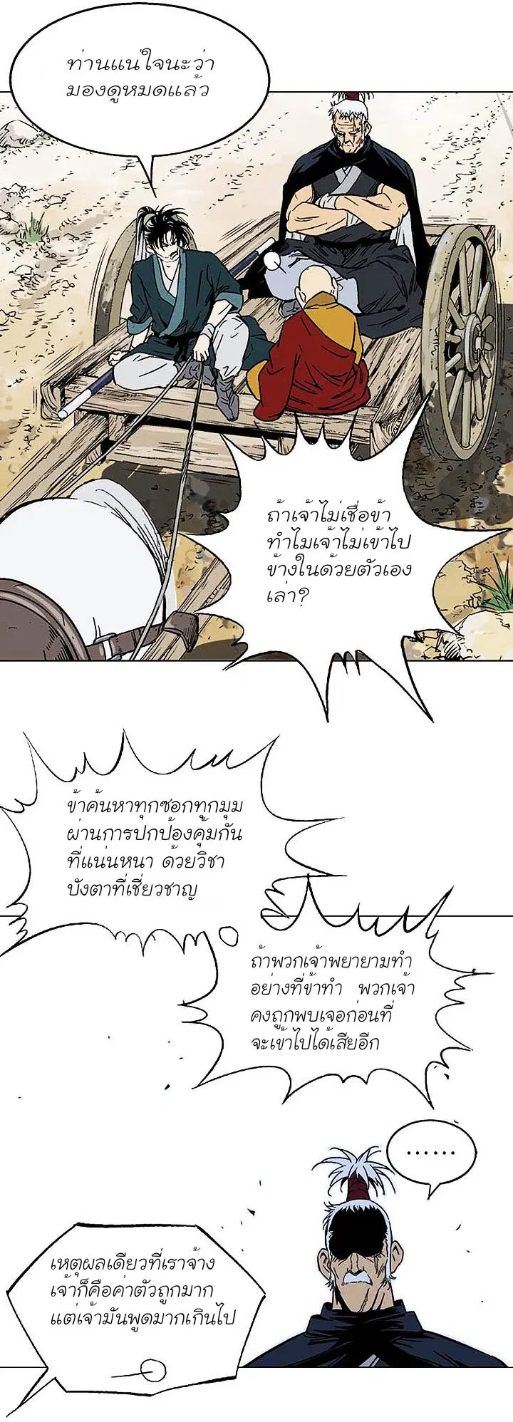 Gosu ตอนที่ 141 หน้า 28