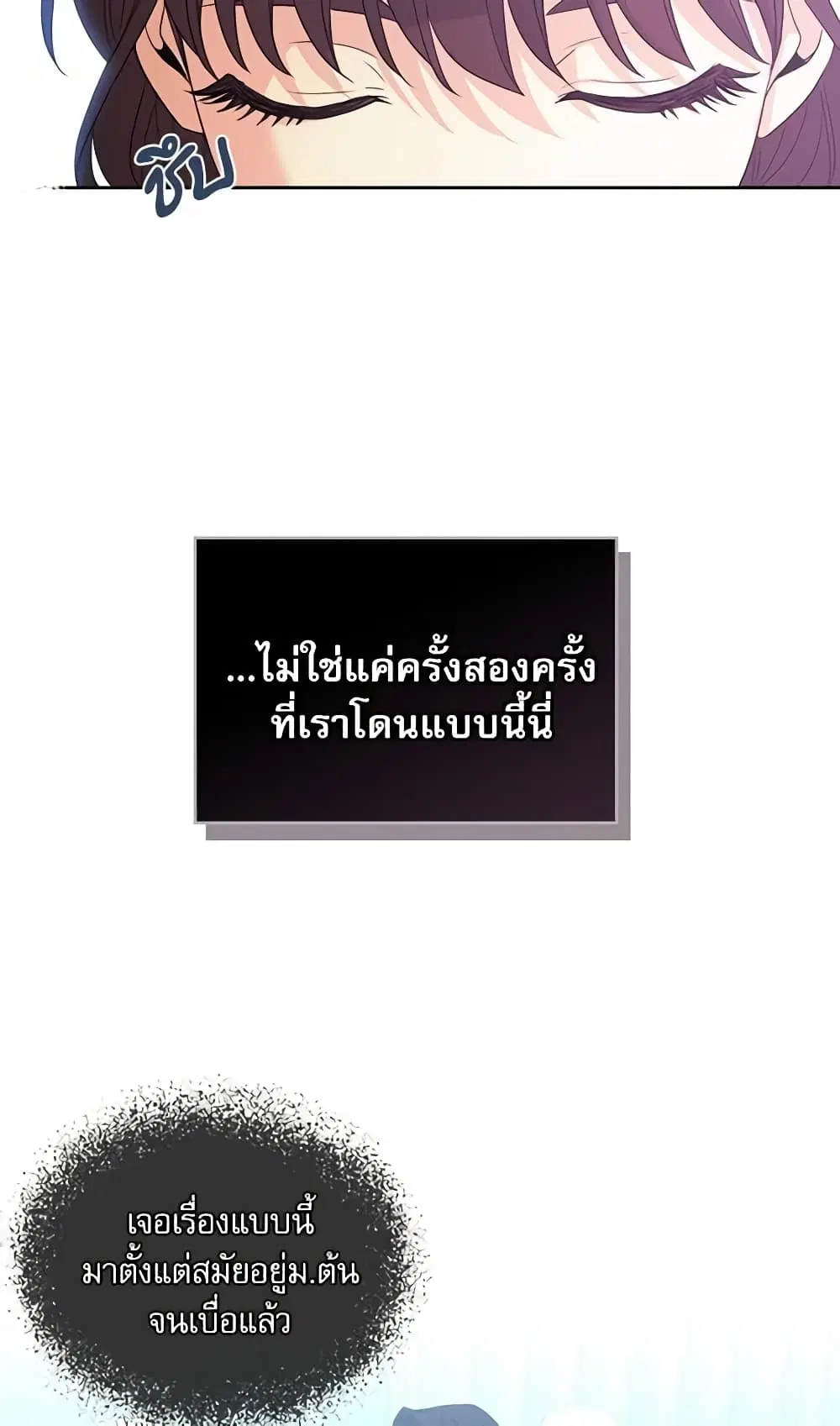 My Life as an Internet Novel ตอนที่ 72 หน้า 37