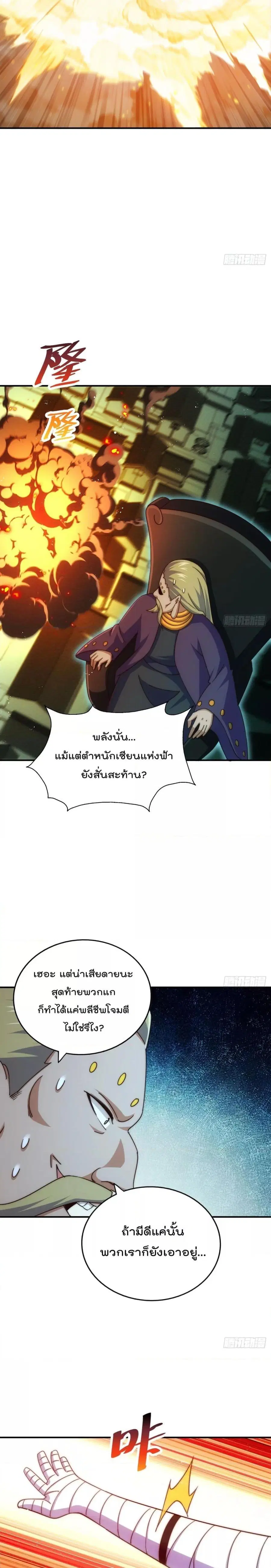 Who is your Daddy ตอนที่ 231 หน้า 8