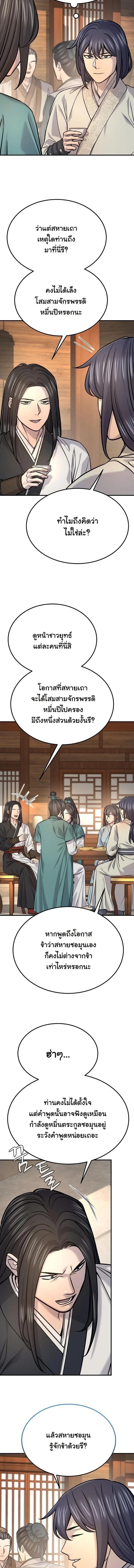 Monopolizing All Opportunities ตอนที่ 47 หน้า 13