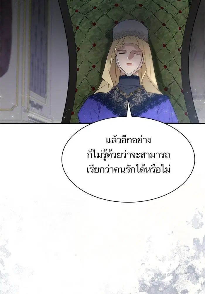 Sister I Am the Queen in This Life ตอนที่ 46 หน้า 22