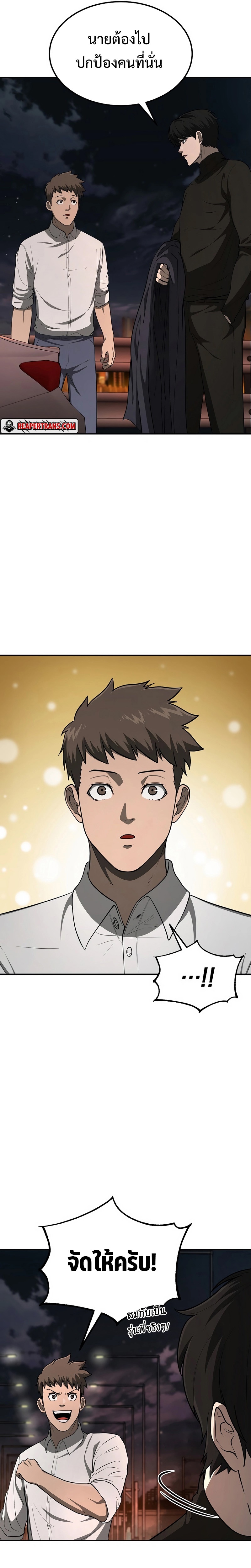 The Return of Apocalypses Tyrant การกลับมาของทรราชแห่งวันสิ้นโลก ตอนที่ 11 หน้า 8