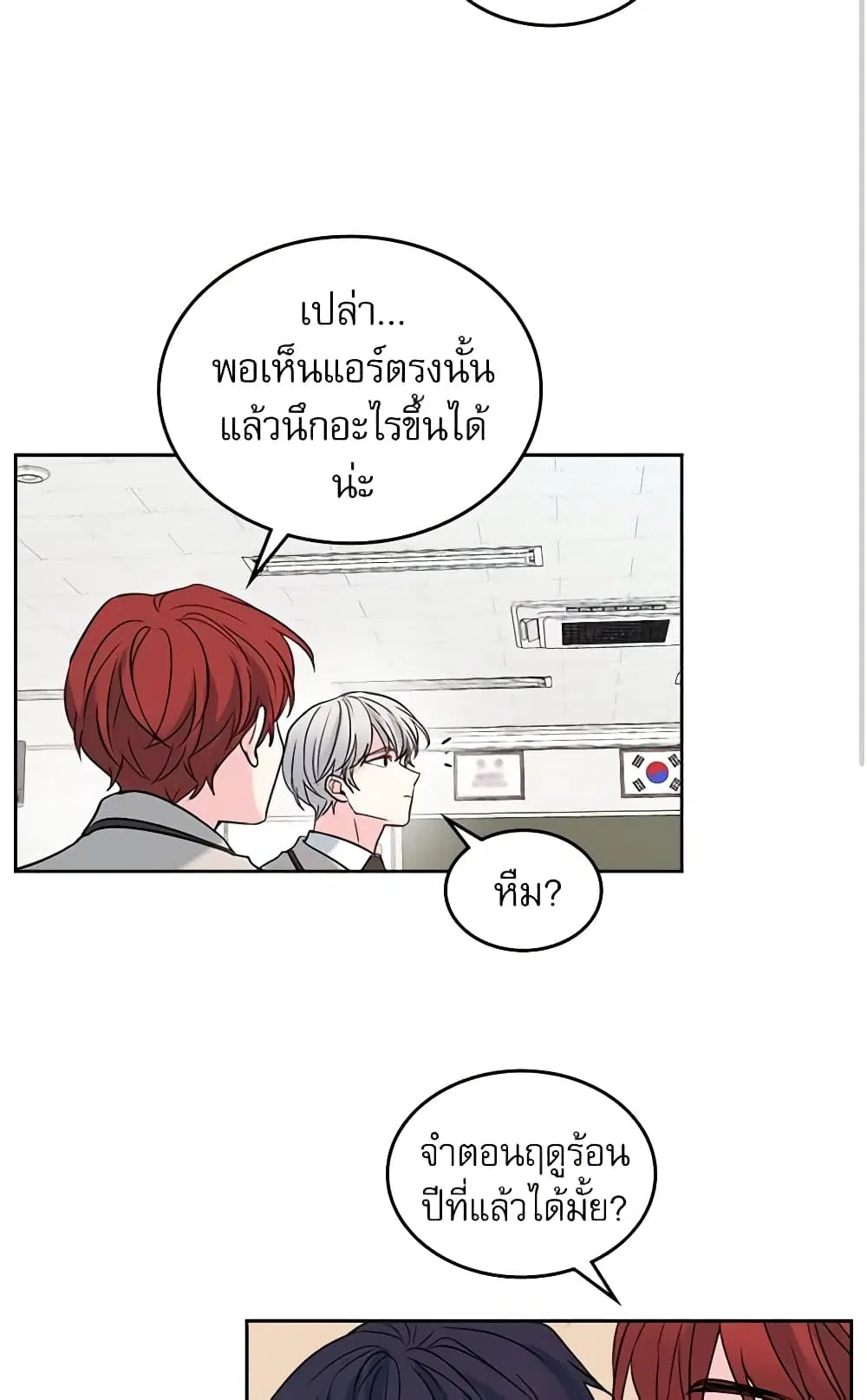 My Life as an Internet Novel ตอนที่ 32 หน้า 23