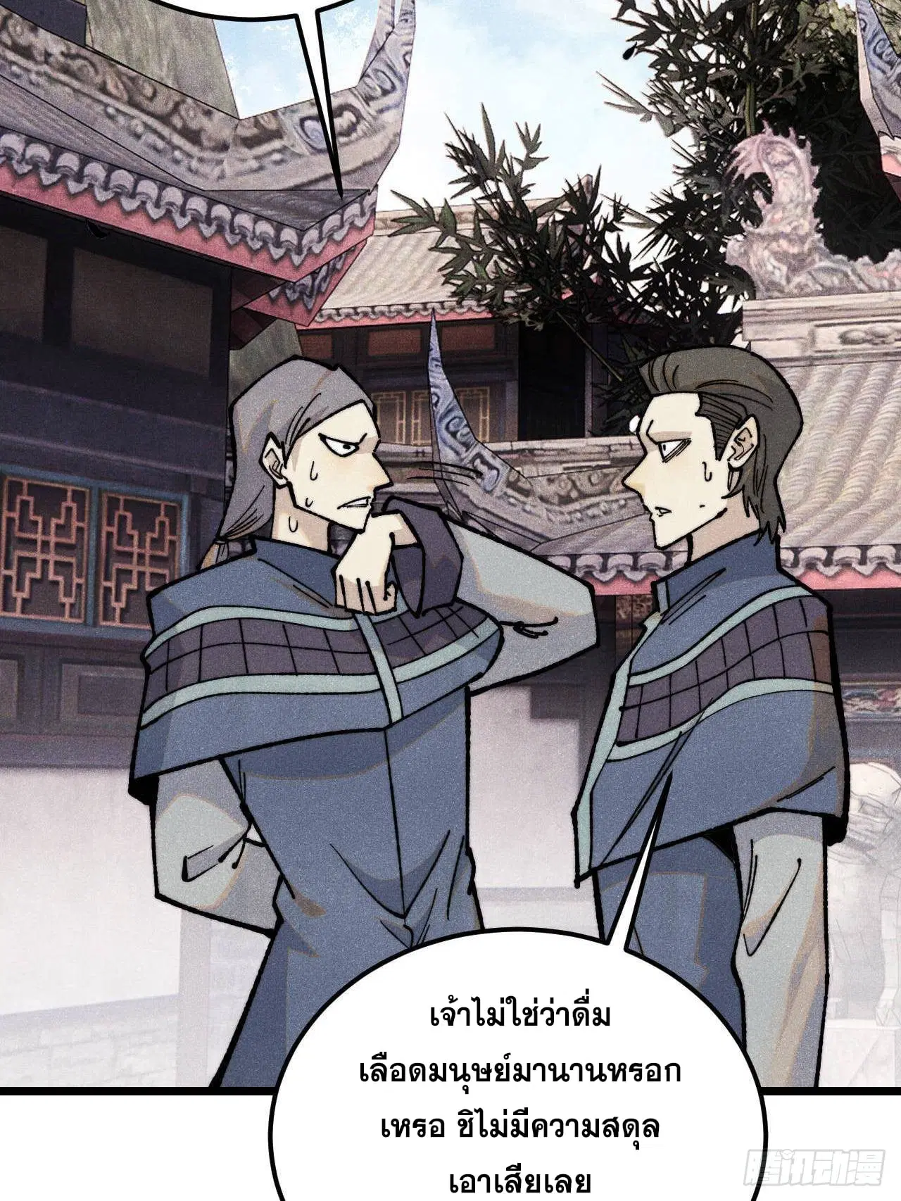 All Hail the Sect Leader ตอนที่ 352 หน้า 63