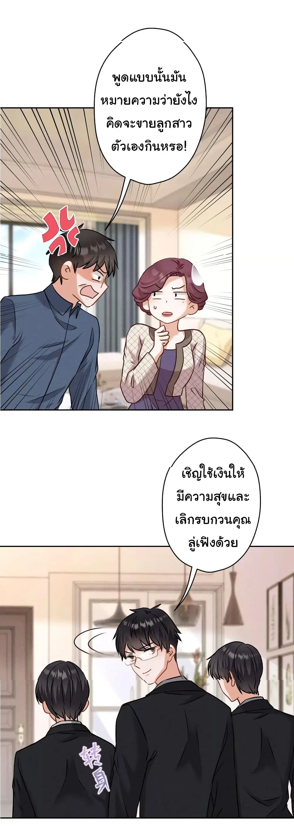 Lu Feng is the Best Son-in-law ตอนที่ 166 หน้า 20