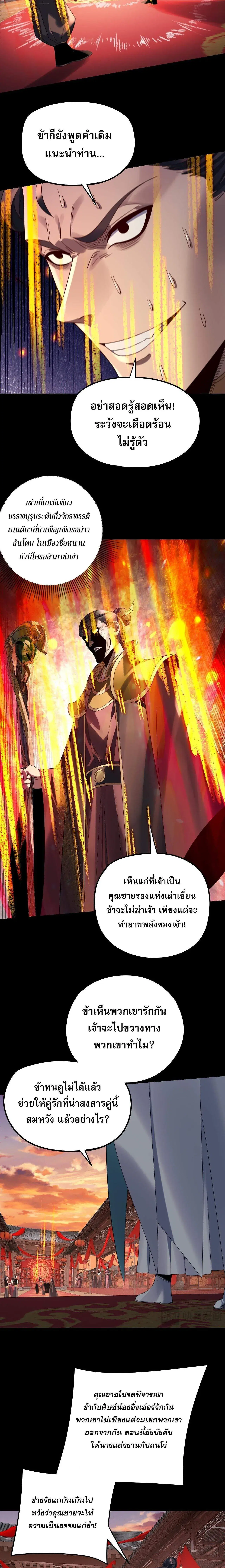 Villain is here ตอนที่ 248 หน้า 7