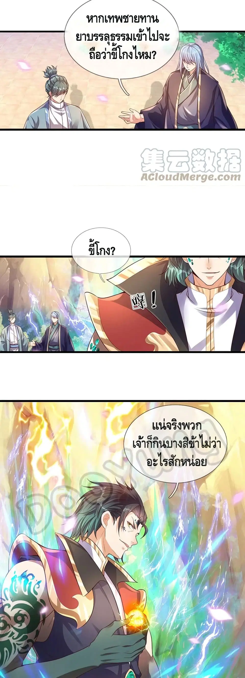 Opening to Supreme Dantian ตอนที่ 67 หน้า 8