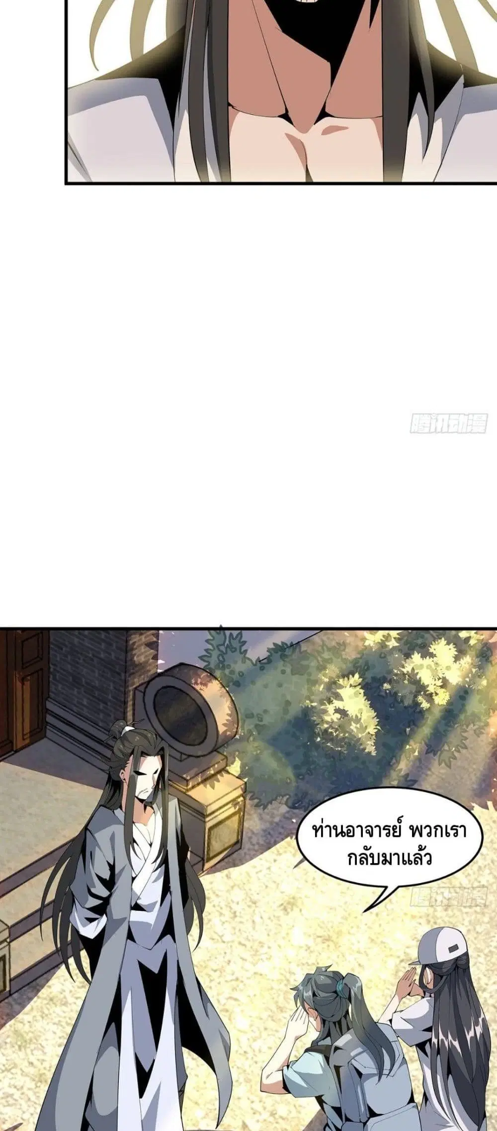 The First Sword of the Earth ตอนที่ 19 หน้า 9
