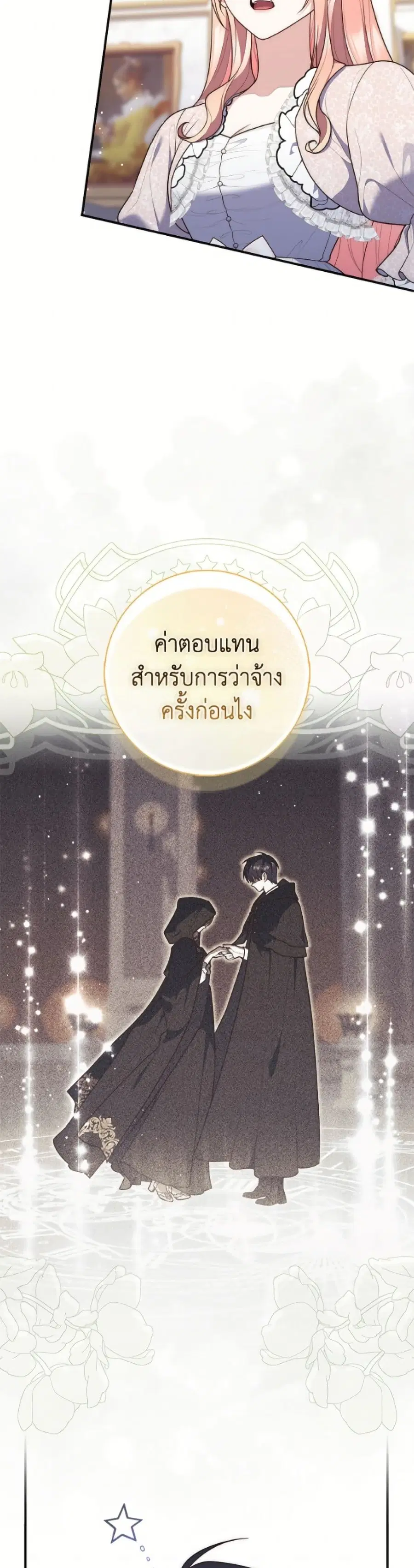 Fortune-Telling Lady ตอนที่ 126 หน้า 9