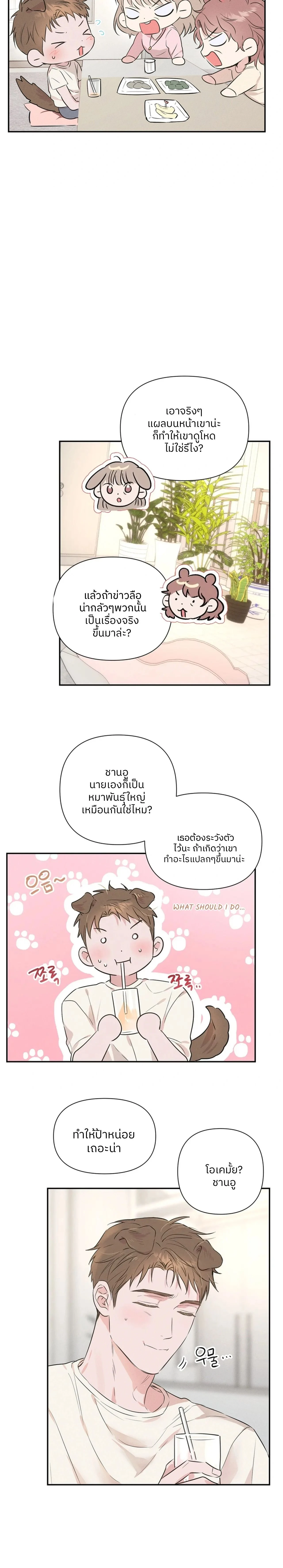 Change of heart – นายหมาป่าข้างห้อง ตอนที่ 1 หน้า 12