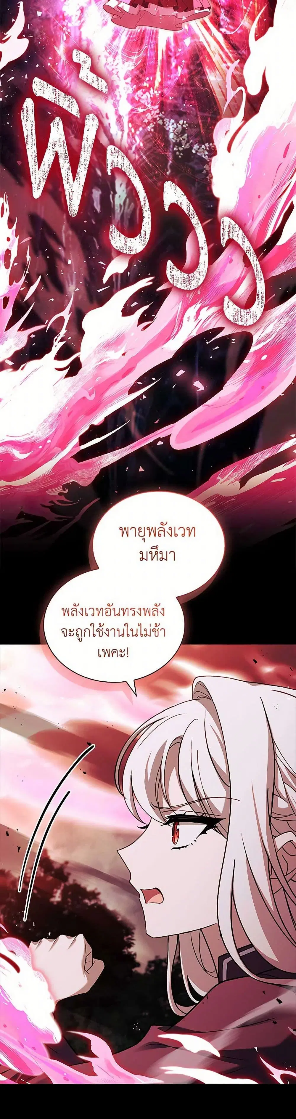 The Lady Needs a Break ตอนที่ 152 หน้า 4
