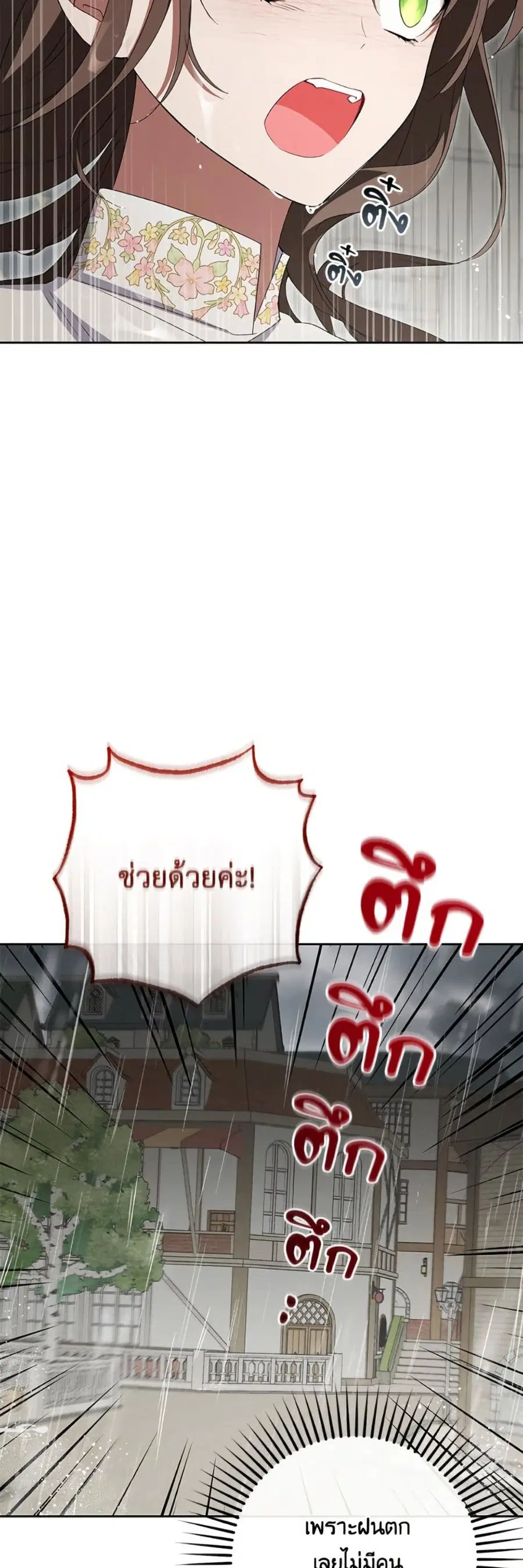 The Villainess Is Shy In Receiving Love – นางร้ายขี้อายเมื่อได้รับความรัก ตอนที่ 80 หน้า 6