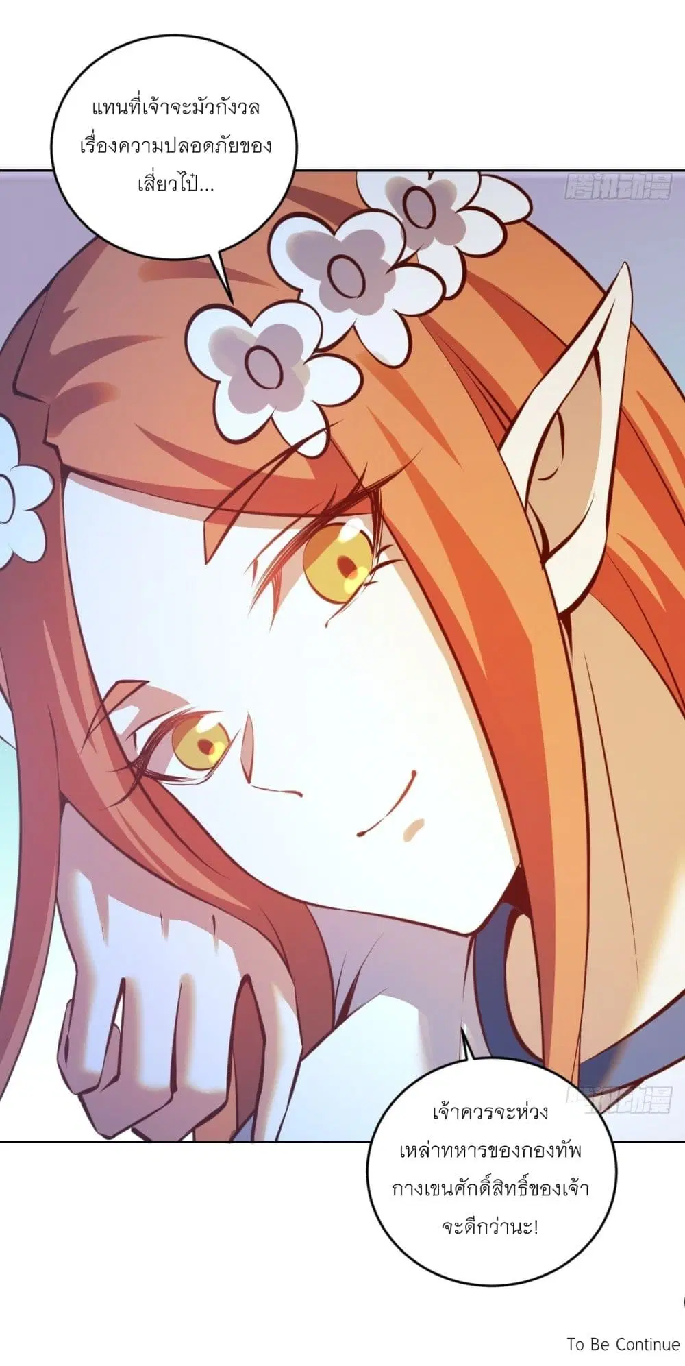 King Star Emperor ตอนที่ 240 หน้า 31