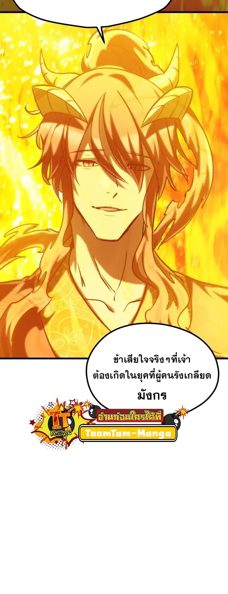 Survival Of Blade King ตอนที่ 182 หน้า 58