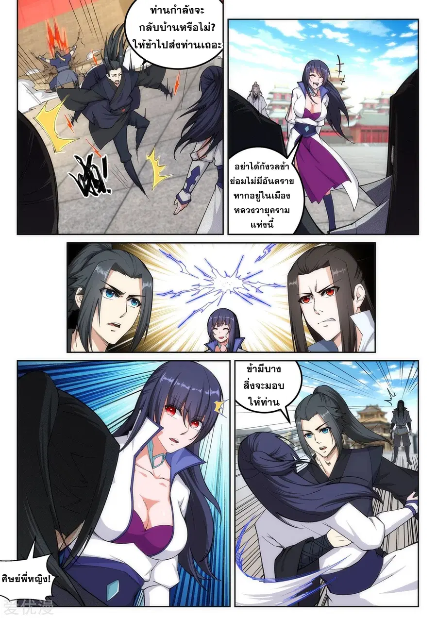 Against the Gods ตอนที่ 104 หน้า 6