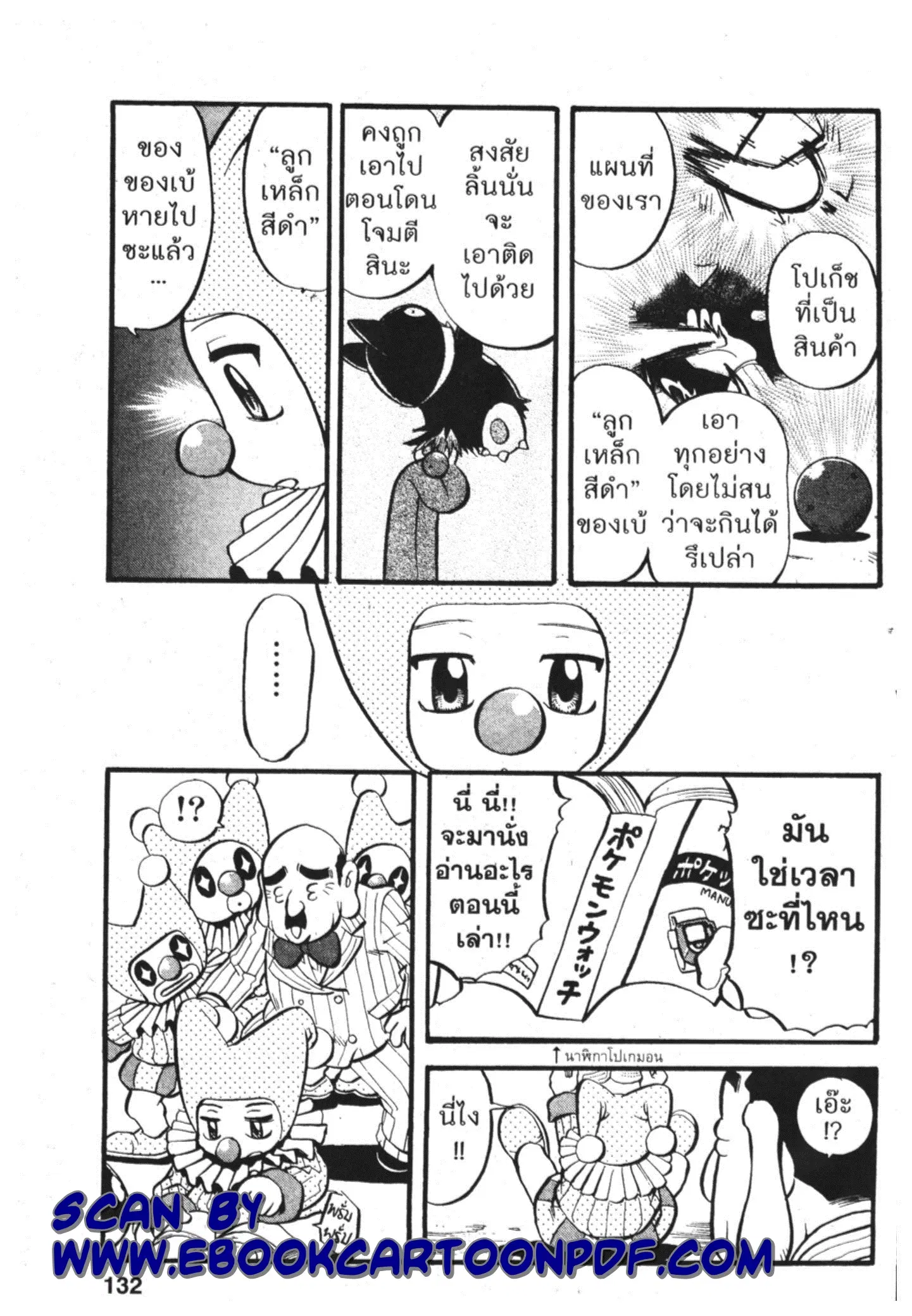 Pokémon ตอนที่ 391 หน้า 7