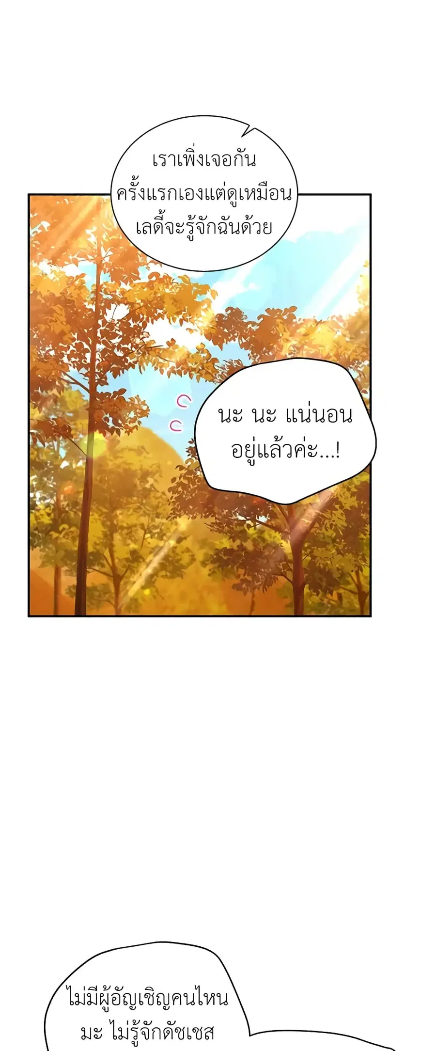 The Soulless Duchess ตอนที่ 87 หน้า 6