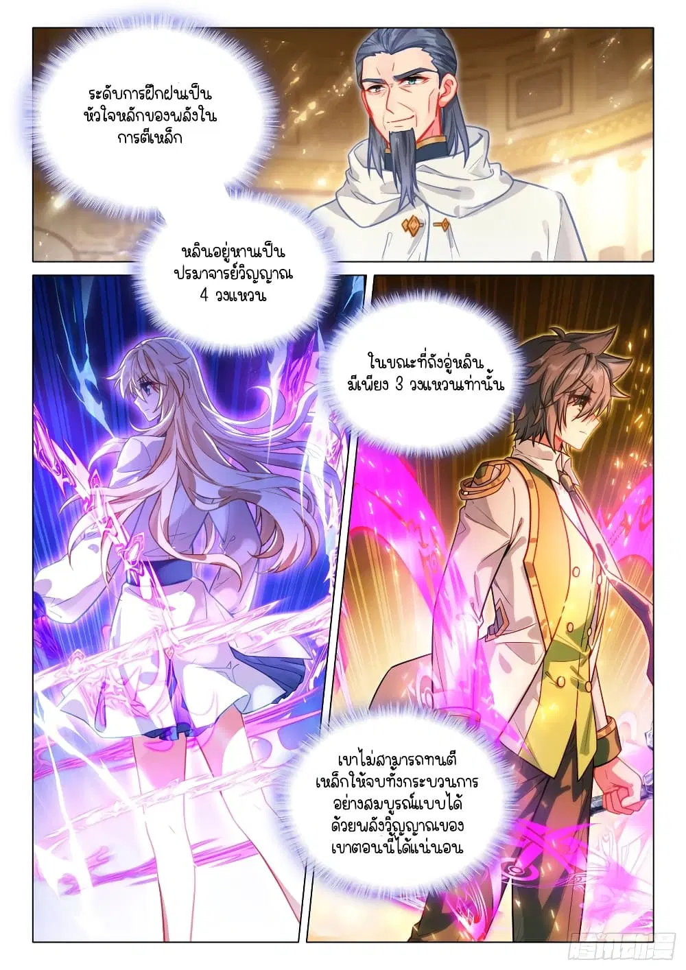 Douluo Dalu III: Longwang Chuanshuo ตอนที่ 296 หน้า 3