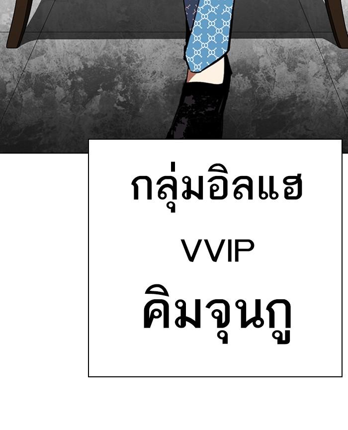 Lookism ตอนที่ 292 หน้า 218