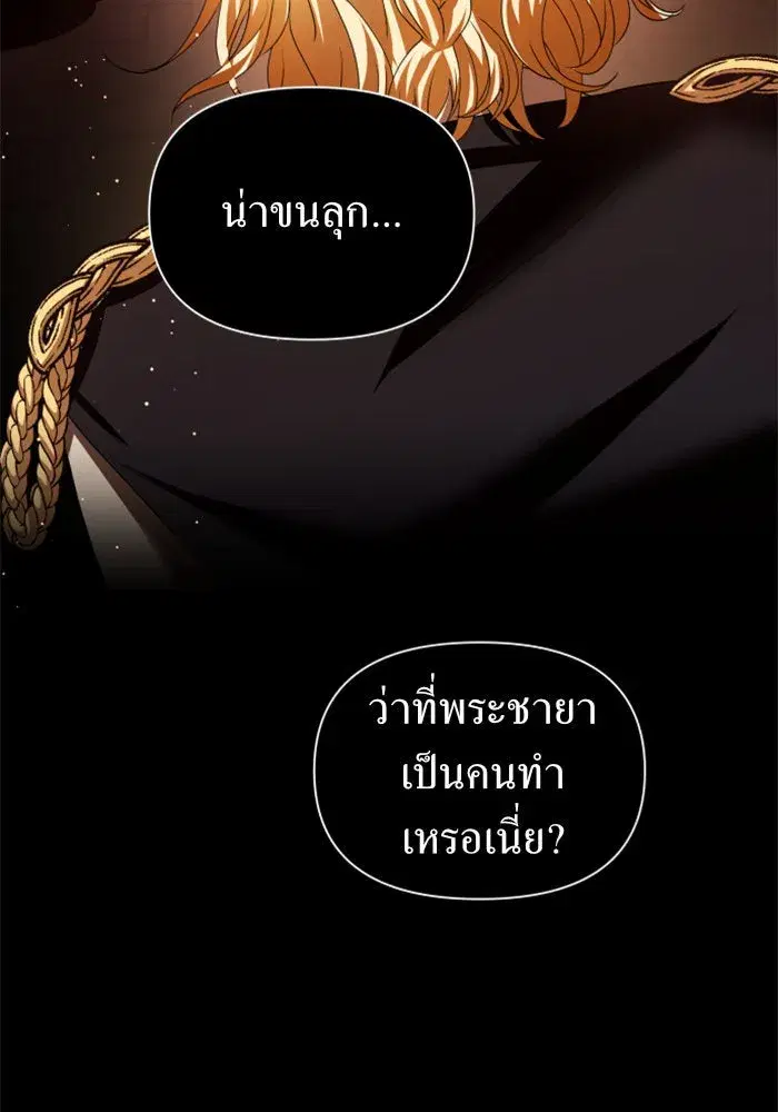 Your Throne ตอนที่ 99 หน้า 100