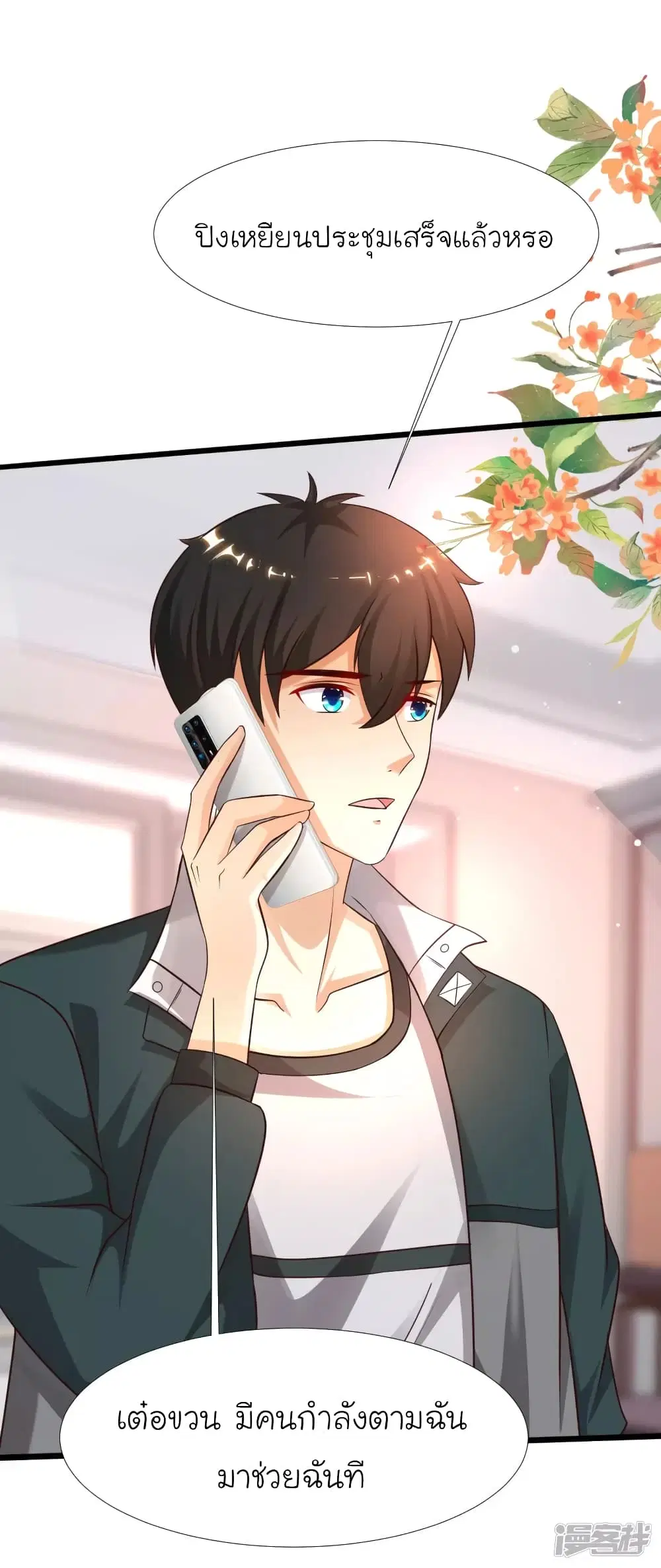 The Strongest Peach Blossom ตอนที่ 209 หน้า 15
