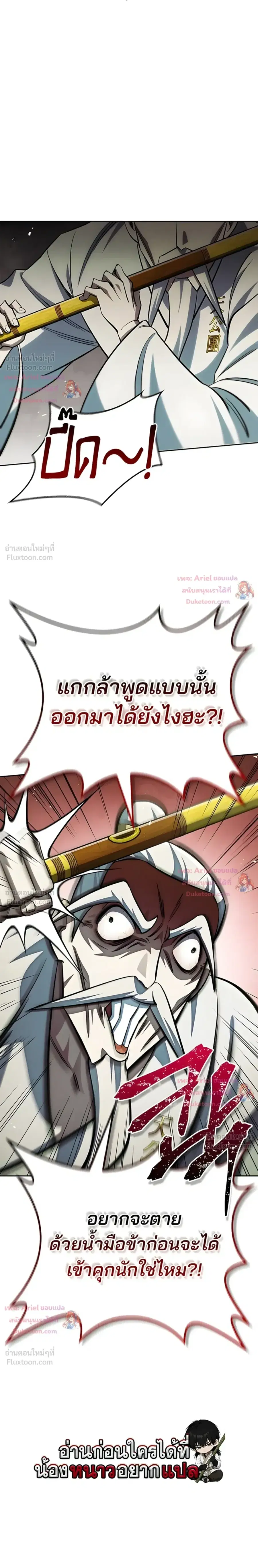 Heavenly Grand Archive’s Young Master ตอนที่ 175 หน้า 13
