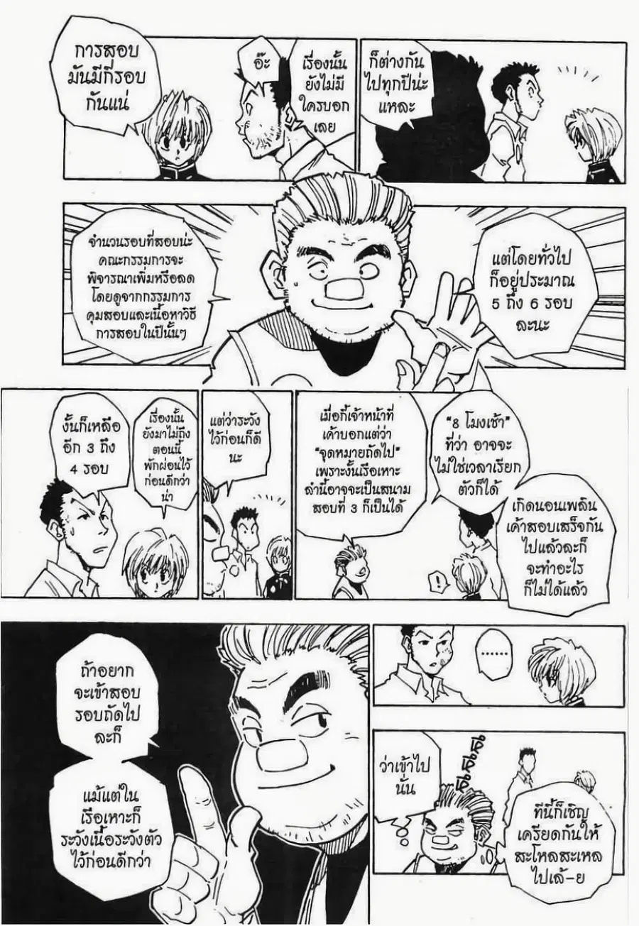 Hunter x Hunter ตอนที่ 13 หน้า 4