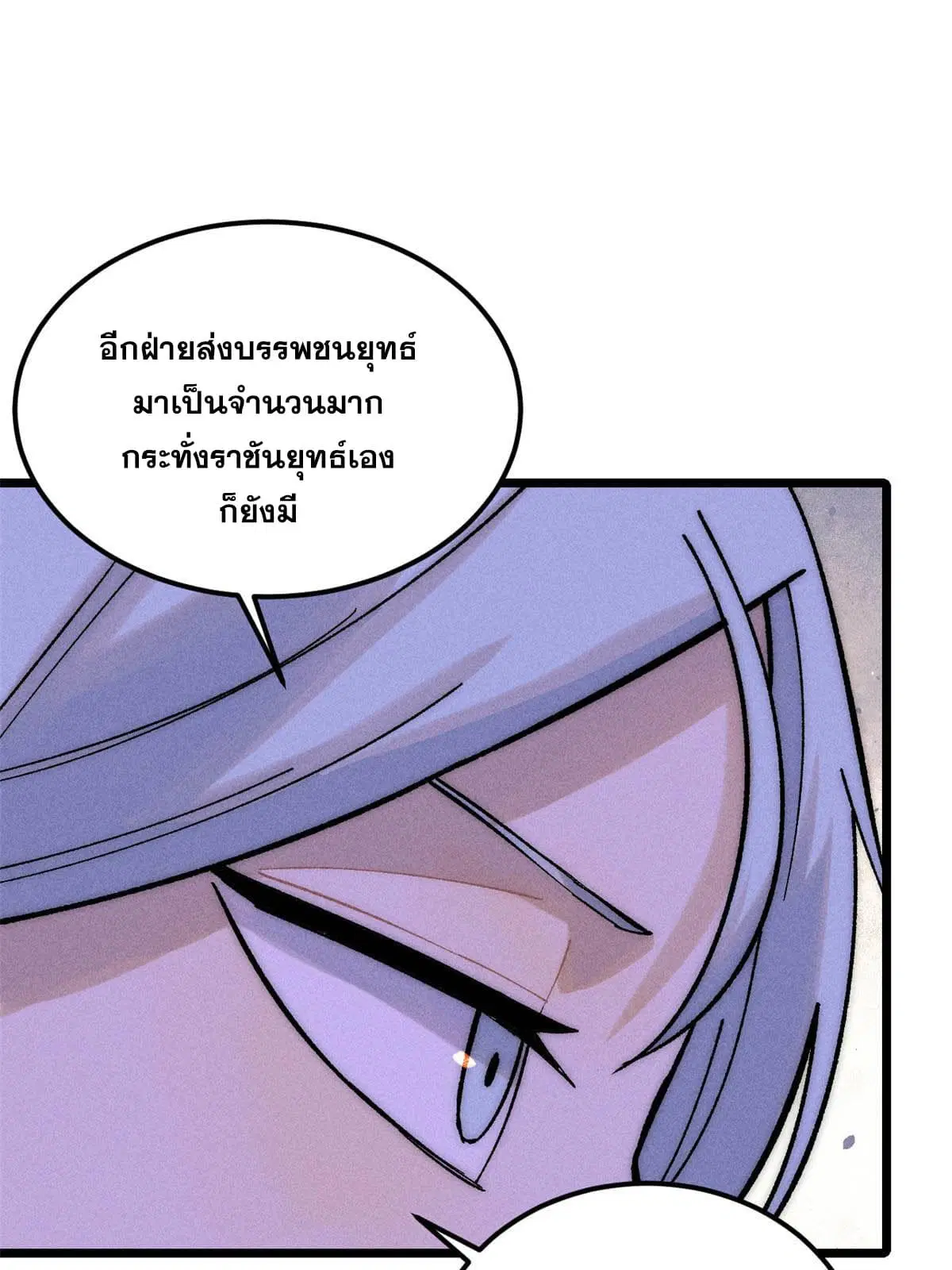 All Hail the Sect Leader ตอนที่ 208 หน้า 9