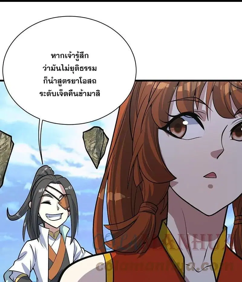 Matchless Emperor ตอนที่ 340 หน้า 12