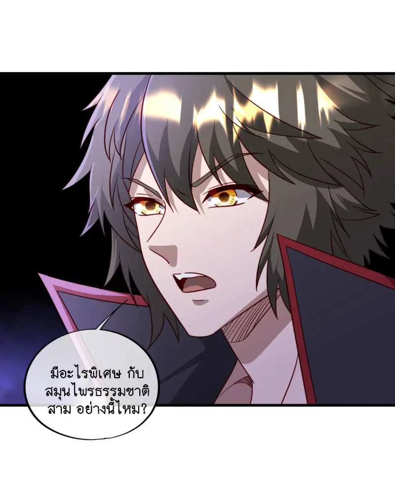 Peerless Battle Spirit ตอนที่ 666 หน้า 19
