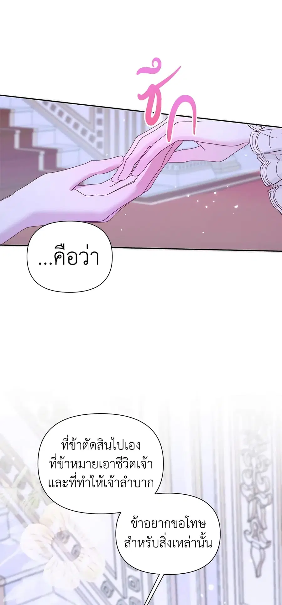 Becoming The Villain’s Family ตอนที่ 46 หน้า 24