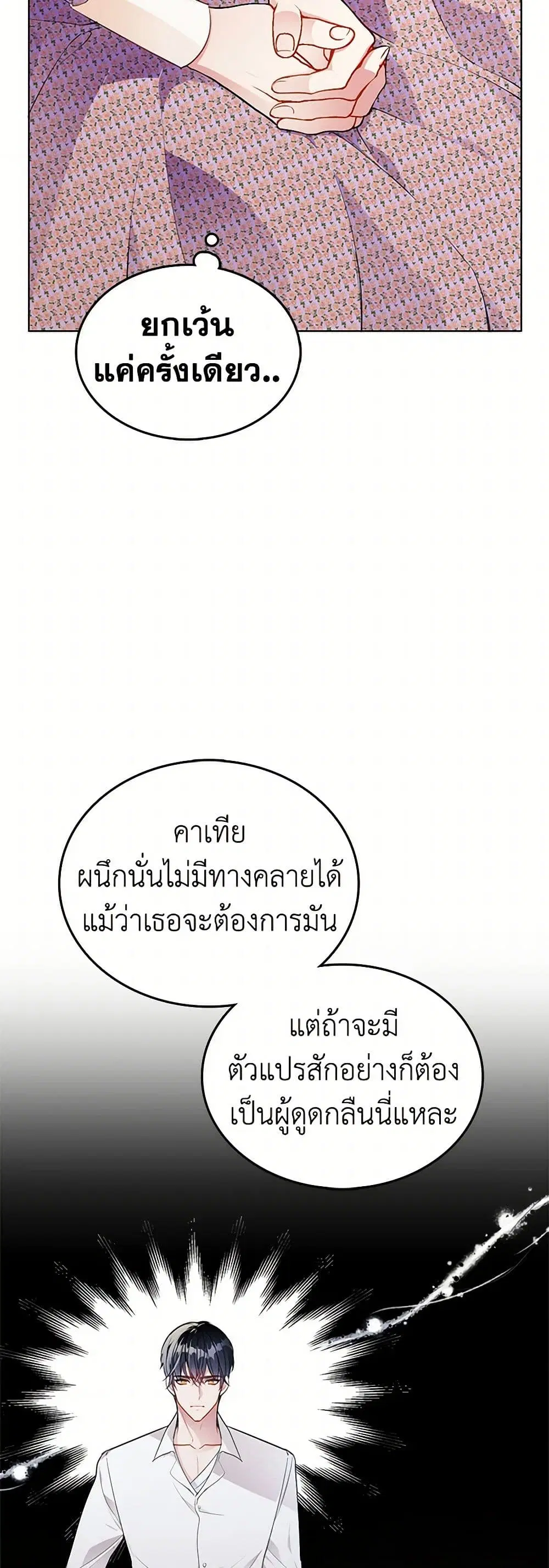 The Detective Of Muiella ตอนที่ 131 หน้า 40