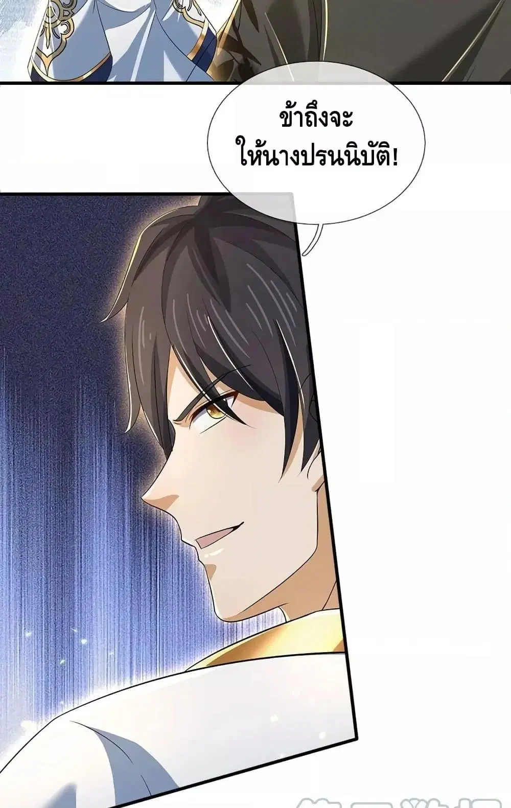 Opening to Supreme Dantian ตอนที่ 203 หน้า 10