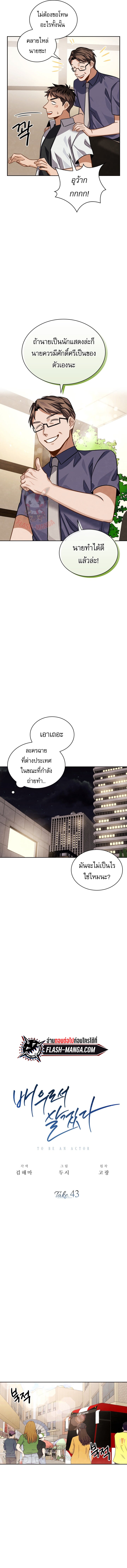 Be the Actor ตอนที่ 43 หน้า 6