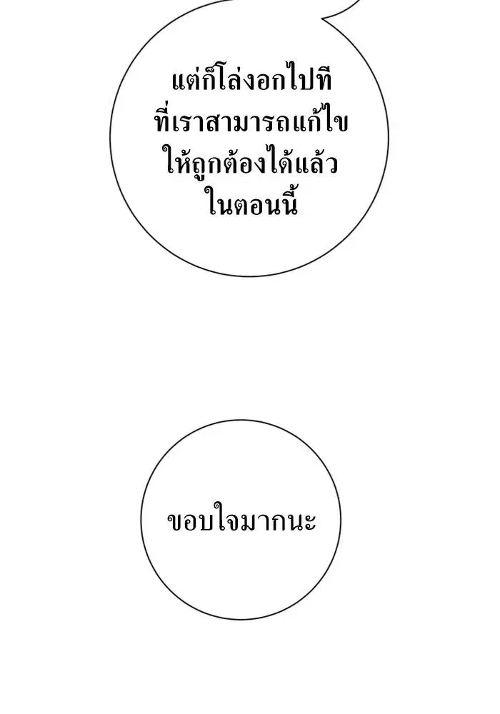 Your Throne ตอนที่ 152 หน้า 43