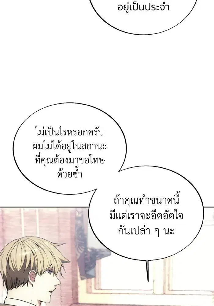 How to Live as a Villain ตอนที่ 137 หน้า 82