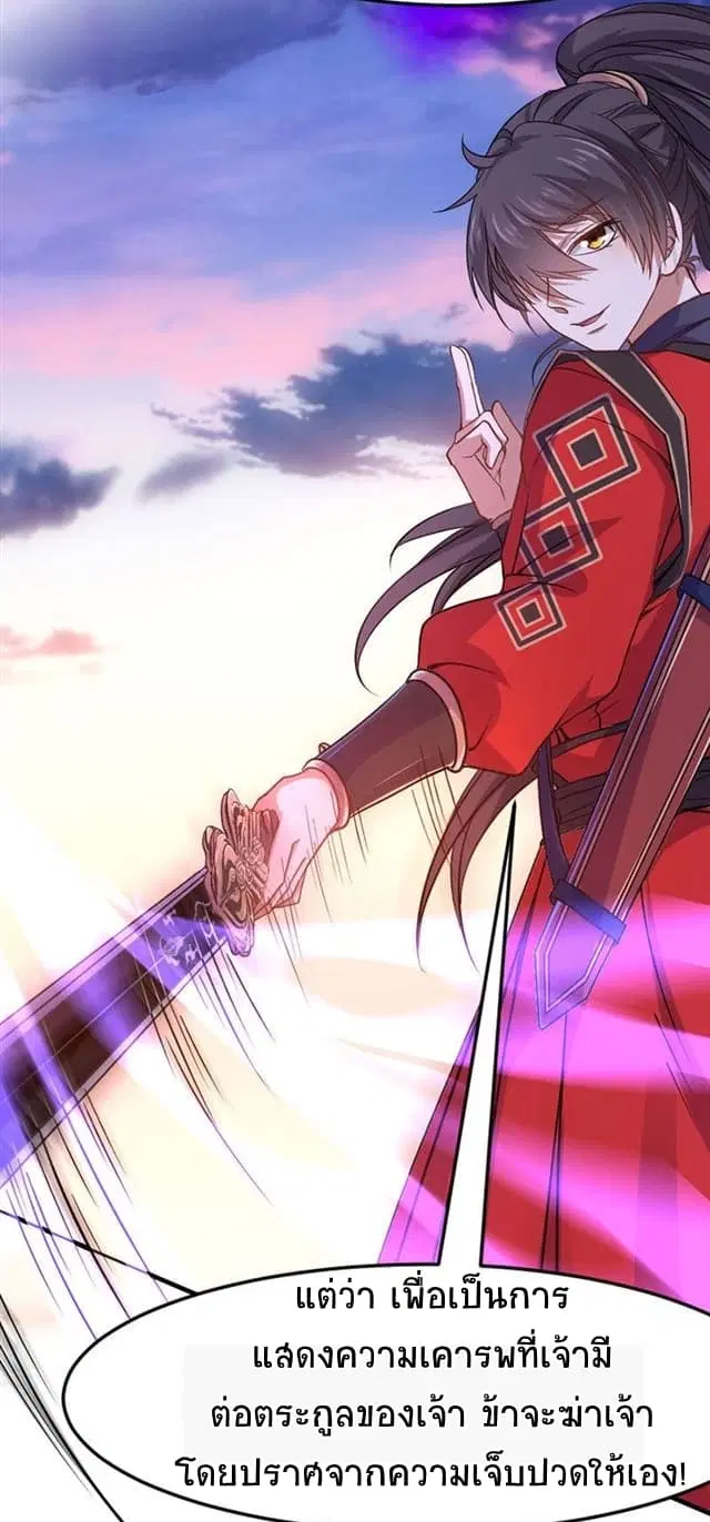 Return of Divine Emperor ตอนที่ 38 หน้า 38