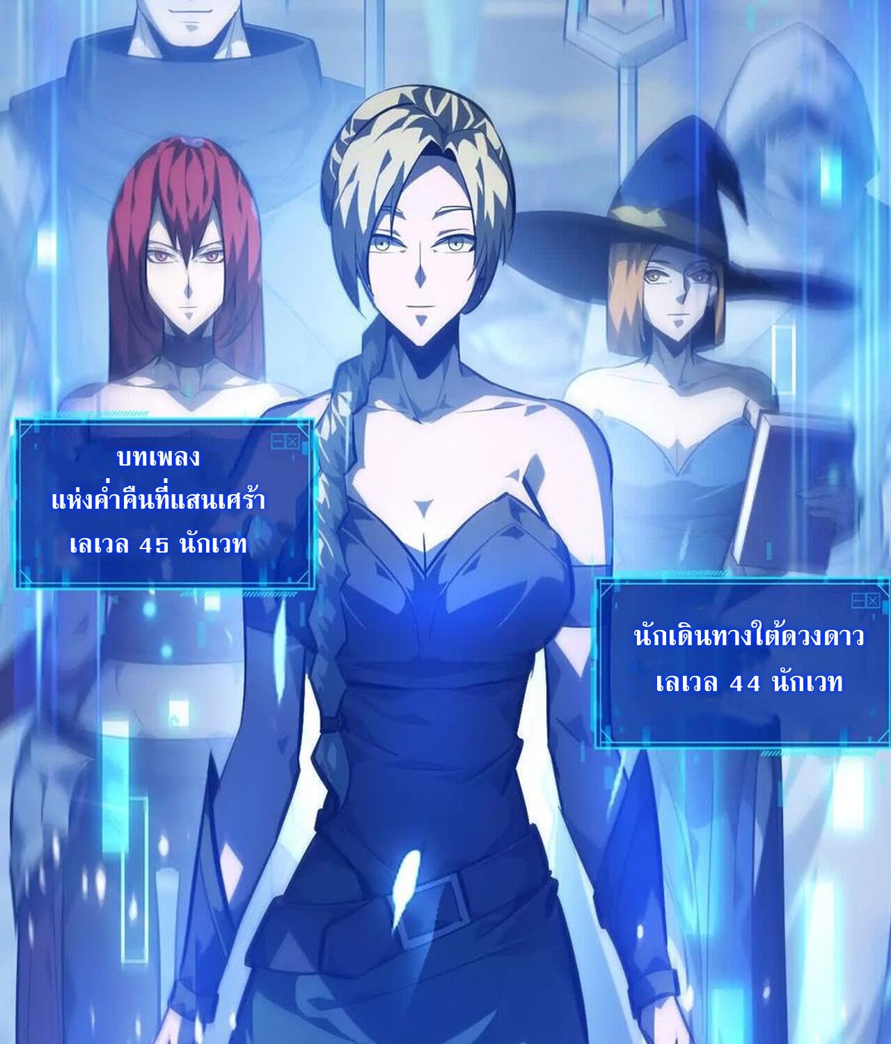 Unparalleled in the Online Gaming World ยอดคน ณ โลกออนไลน์ ตอนที่ 50 หน้า 12