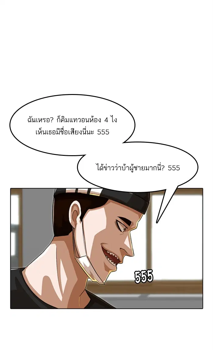Random Chat ตอนที่ 59 หน้า 8