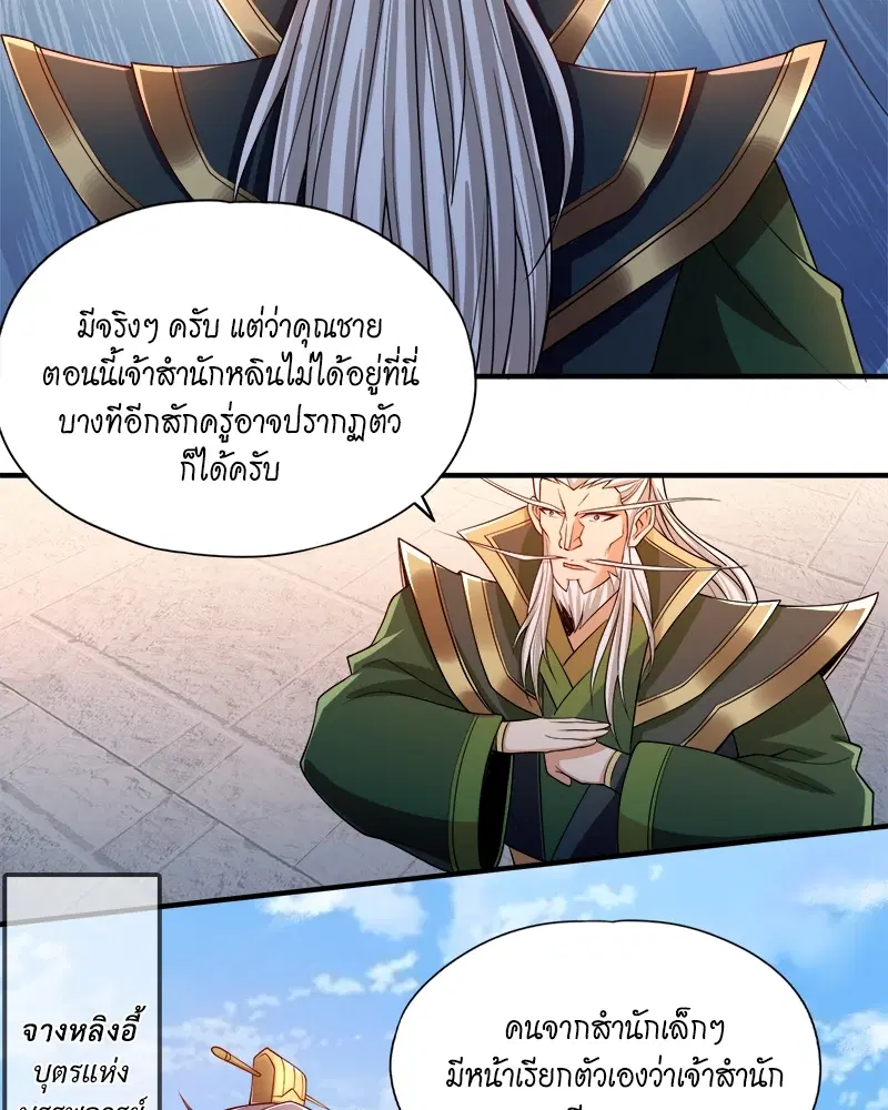 The Time of Rebirth ตอนที่ 159 หน้า 23