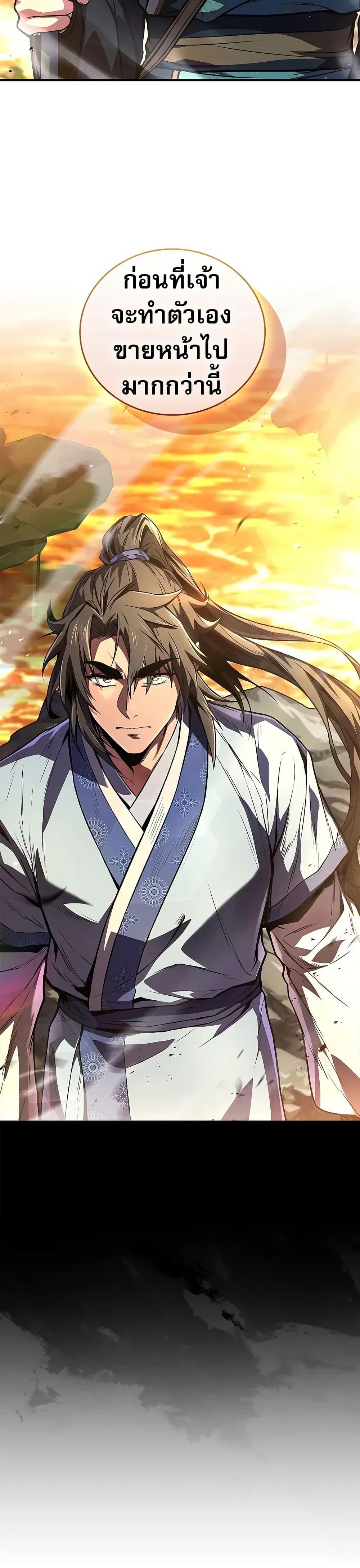 Reincarnated Escort Warrior ตอนที่ 74 หน้า 2