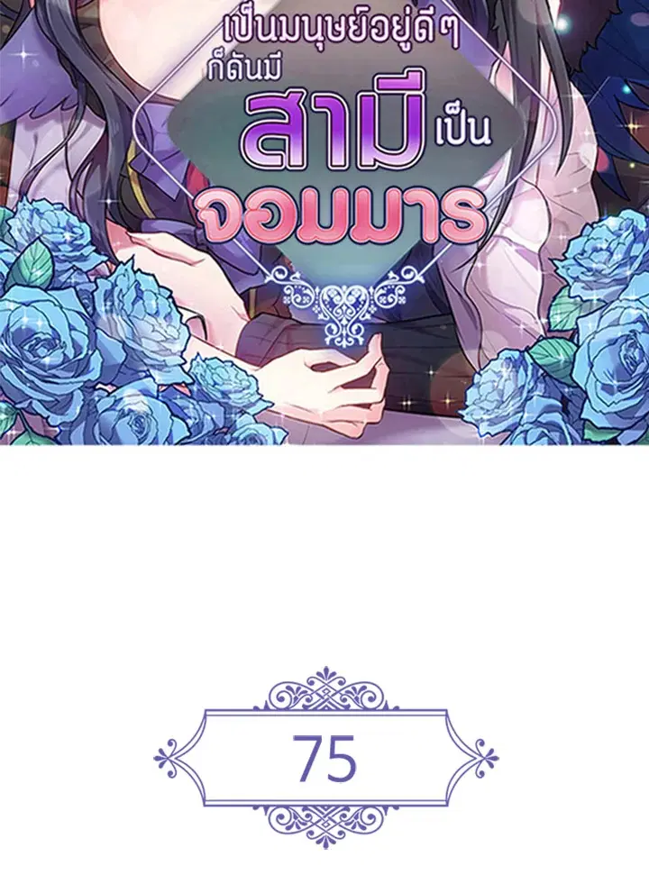 Satan’s Bride ตอนที่ 75 หน้า 23