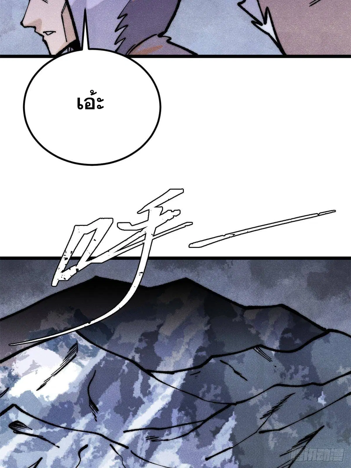 All Hail the Sect Leader ตอนที่ 298 หน้า 88